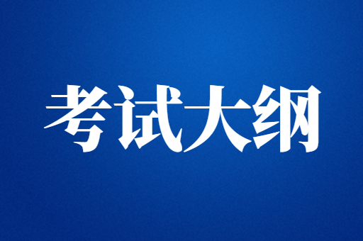 2023陕西专升本考纲什么时候公布？（附：2023陕西专升本备考指南）