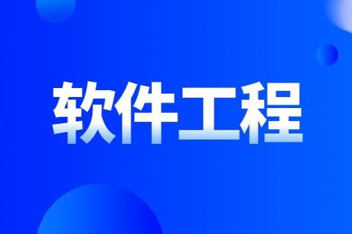 2021-2022陕西专升本软件工程专业各院校招生计划人数汇总